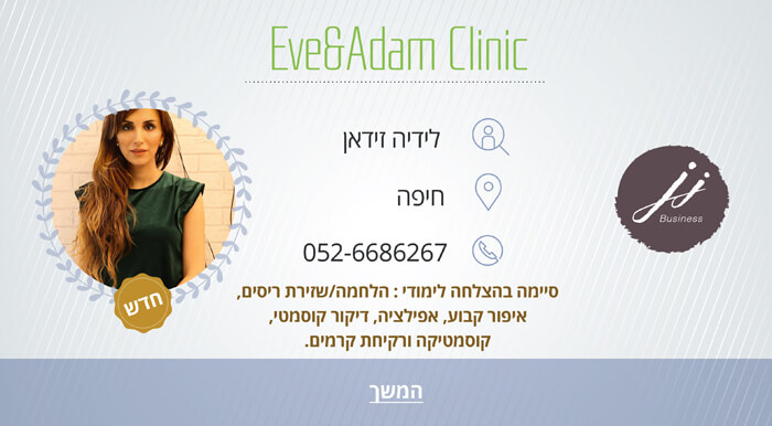Eveַַ and Adam Clinice