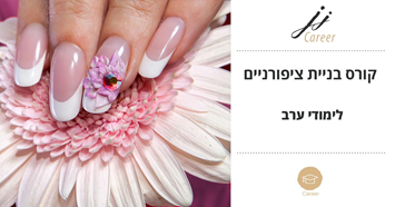 לק ג'ל לימודים