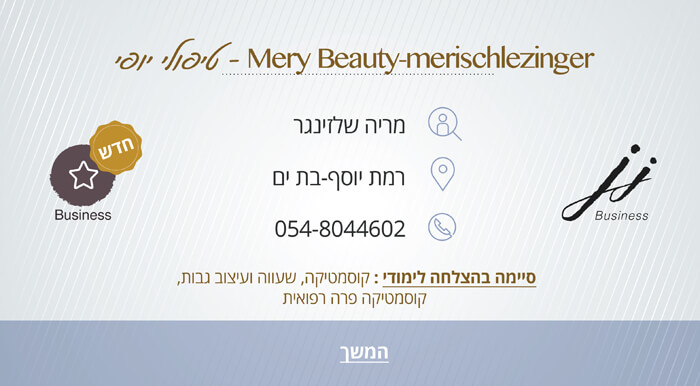 Mery Beauty - טיפולי יופי